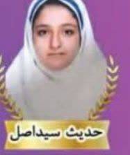 حدیث سید اصل