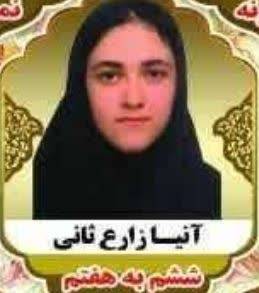 آنیا زارع ثانی