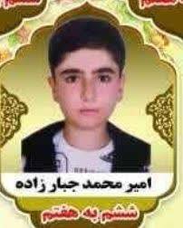 امیر محمد جبار زاده