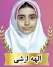 الهه ارشی