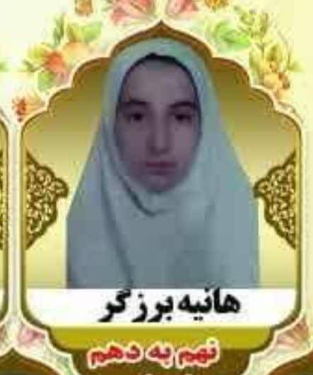 هانیه برزگر