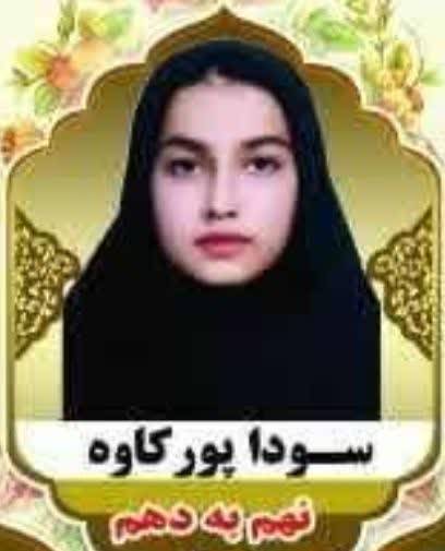 سودا پور کاوه
