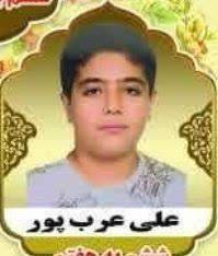 علی عرب پور
