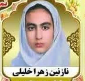 نازنین زهرا خلیلی
