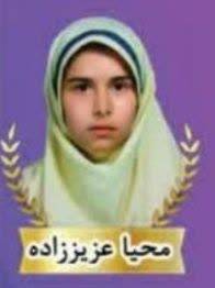 محیا عزیز زاده