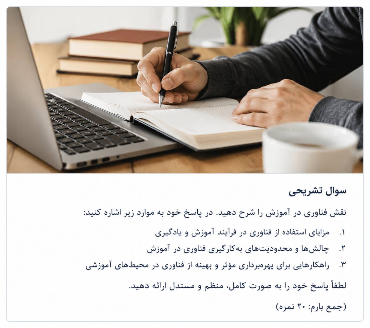 آزمون آنلاین تشریحی چگونه برگزار می‌شود؟