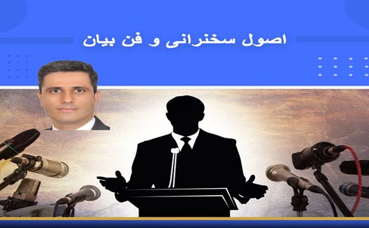 سخنرانی حرفه ای