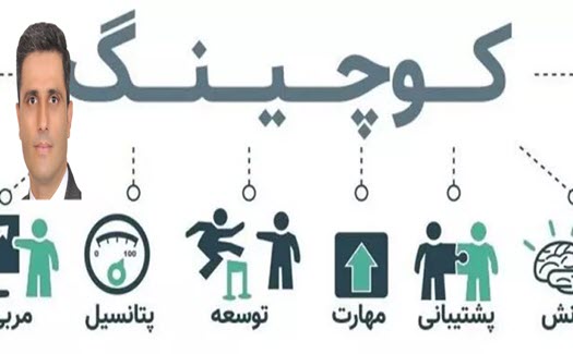 کوچینگ پایه