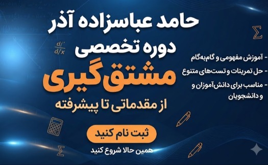 مشتق گیری