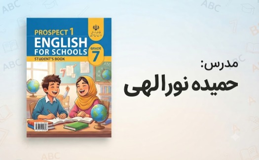 زبان انگلیسی پایه هفتم