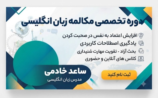 ساعد خادمی