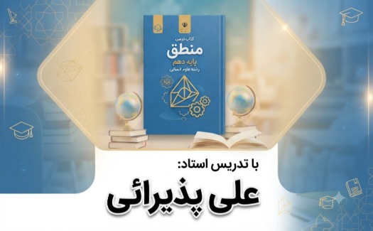 منطق دهم انسانی