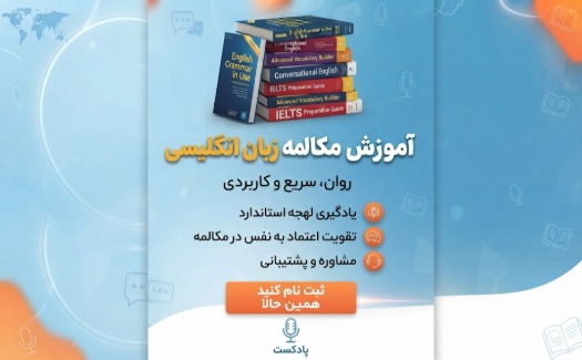 آموزش صفر تا صد مکالمه زبان انگلیسی