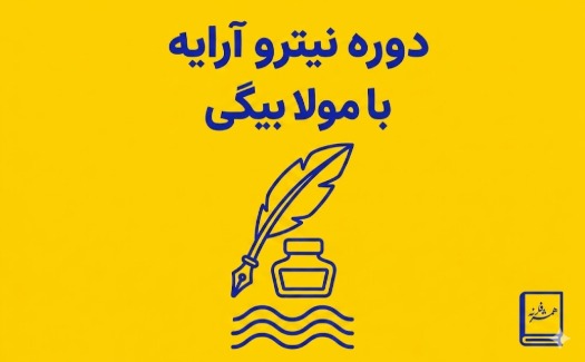 نیترو آرایه