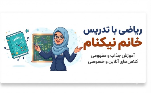 ریاضی ششم