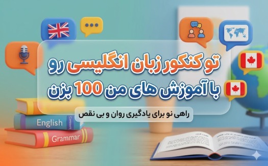 کنکور