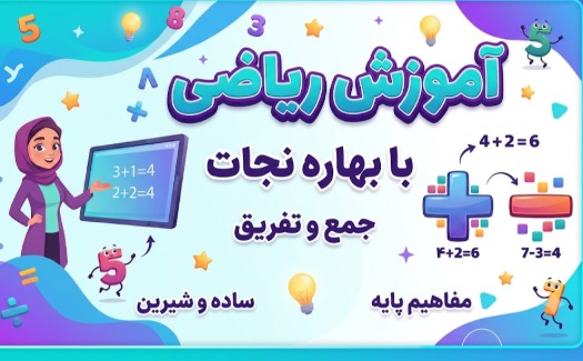 آموزش جمع و تفریق فرآیندی