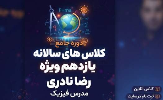 کلاس سالانه یازدهم ویژه
