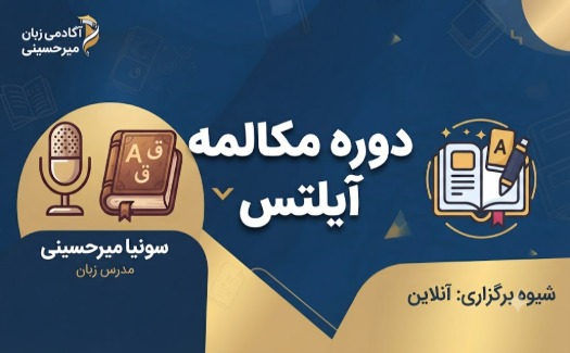 مکالمه آیلتس