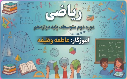 ریاضی دوازدهم تجربی- حل نمونه سوال