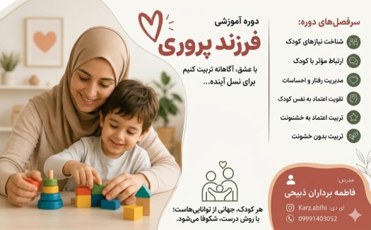 فرزند پروری