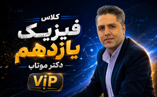 فیزیک یازدهم 1405