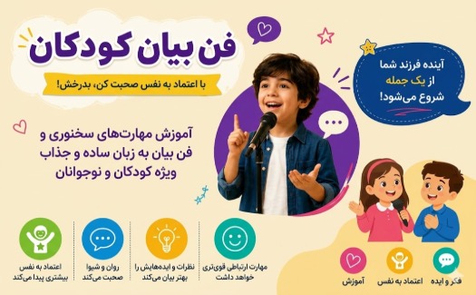 فن بیان