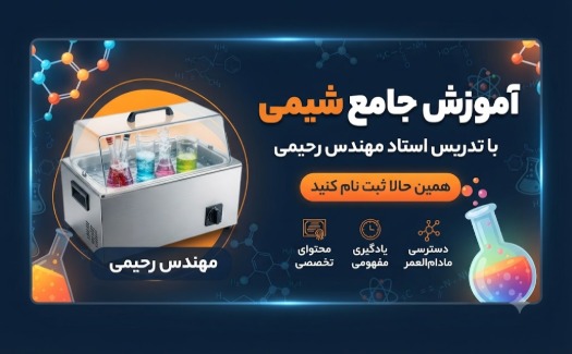 شیمی