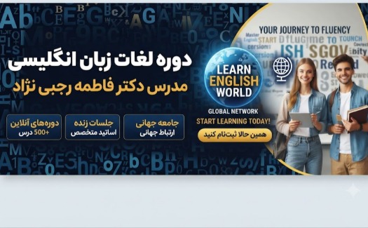 دوره لغات زبان انگلیسی