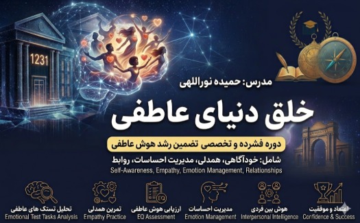 خلق دنیای عاطفی
