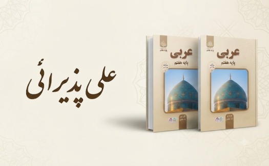عربی پایه هفتم