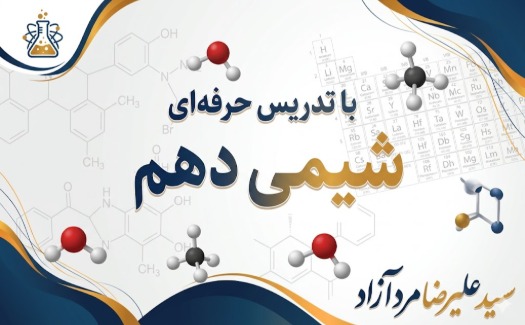 شیمی دهم