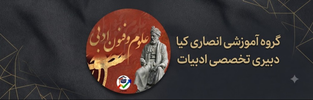 دوره علوم و فنون