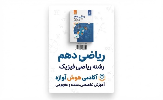 ریاضی دهم رشته ریاضی و فیزیک