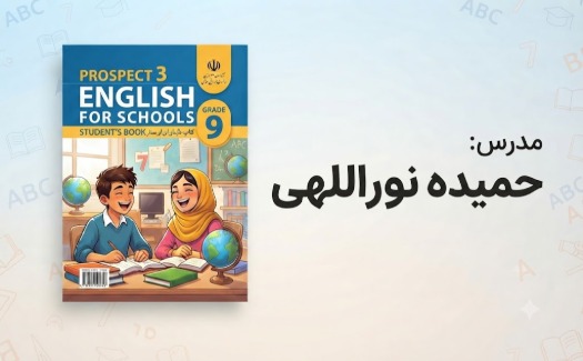 زبان انگلیسی پایه نهم