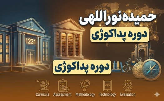 پداگوژی