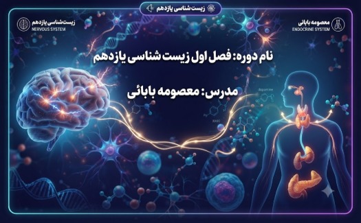 فصل اول زیست 2