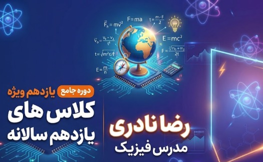 کلاس های یازدهم سالانه
